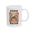 Captain Cafe Ceramic Mug, (11oz, 15oz) - EmpressKorea Supply