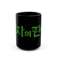 Birth of a Rich Man Black Mug (11oz, 15oz) - EmpressKorea For Cheap